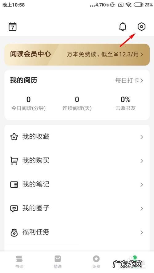 百度阅读怎么设置我的阅读基因