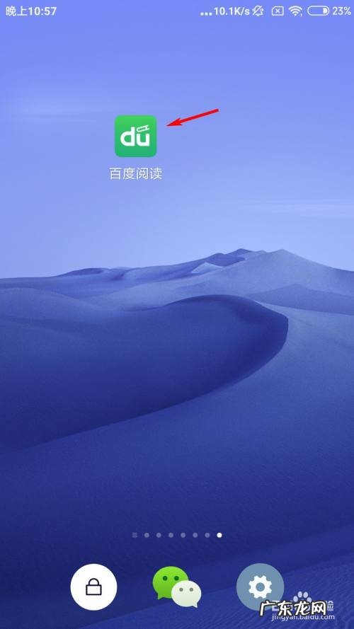 百度阅读怎么设置我的阅读基因