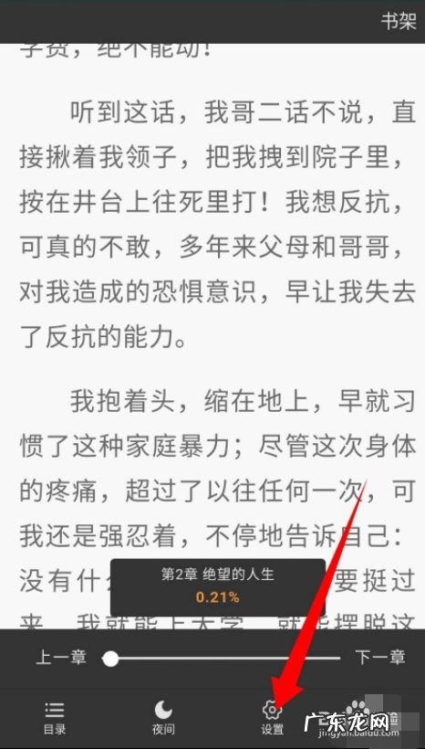 茶杯阅读怎么更改阅读背景颜色