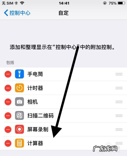 苹果手机怎么给控制中心添加项目