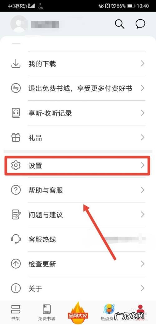 华为阅读怎么设置阅读偏好