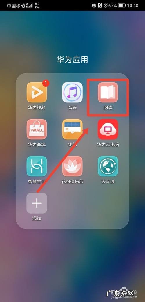 华为阅读怎么设置阅读偏好