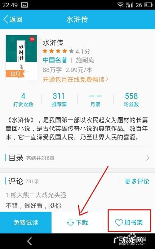 手机qq阅读功能如何使用