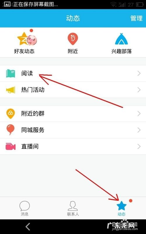 手机qq阅读功能如何使用
