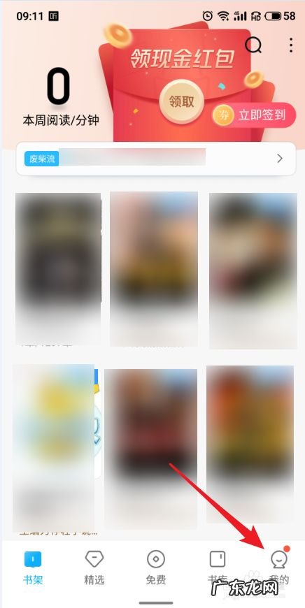 QQ阅读APP怎么添加阅读基因