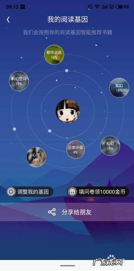 QQ阅读APP怎么添加阅读基因