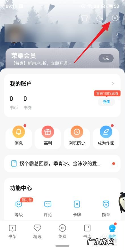 QQ阅读APP怎么添加阅读基因