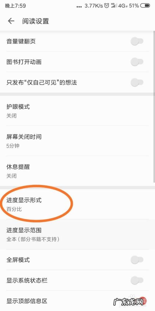 手机阅读APP怎么设置阅读进度显示样式,美甲APP?