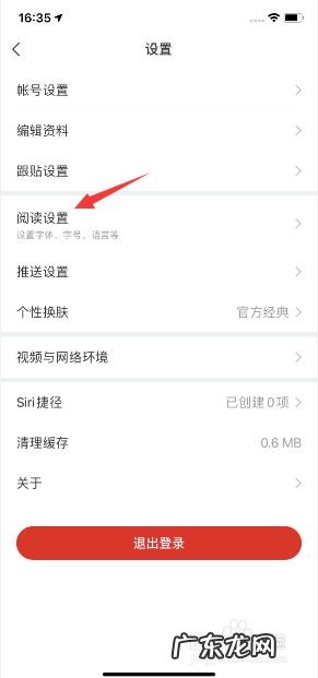 网易新闻怎么离线阅读,全本免费阅读器?
