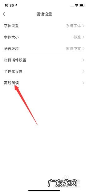 网易新闻怎么离线阅读,全本免费阅读器?