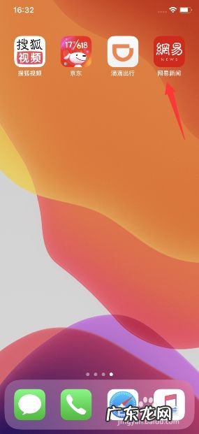 网易新闻怎么离线阅读,全本免费阅读器?