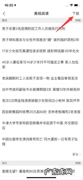 网易新闻怎么离线阅读,全本免费阅读器?