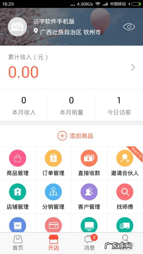 萌店怎么赚钱,萌店app?