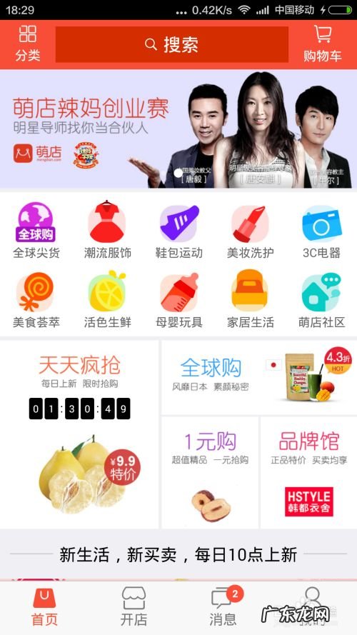 萌店怎么赚钱,萌店app?