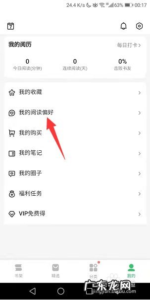 百度阅读怎么设置我的阅读偏好,如何设置百度推送内容?