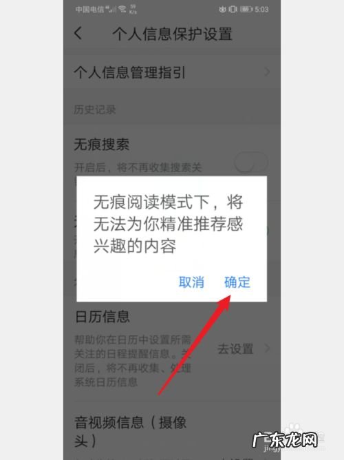 手机今日头条怎么开启无痕阅读,今日头条无痕浏览设置?
