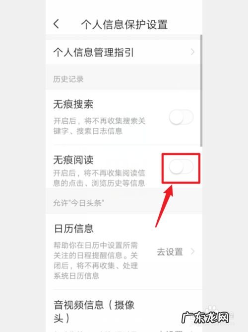手机今日头条怎么开启无痕阅读,今日头条无痕浏览设置?
