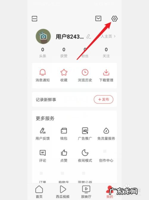 手机今日头条怎么开启无痕阅读,今日头条无痕浏览设置?