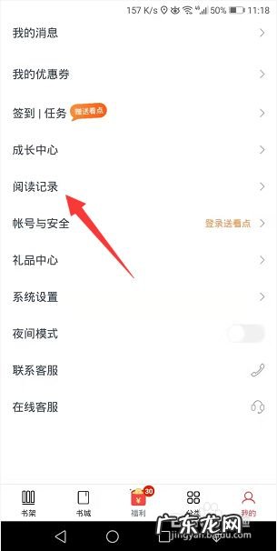 点众阅读怎么删除阅读记录,点众阅读免费版?