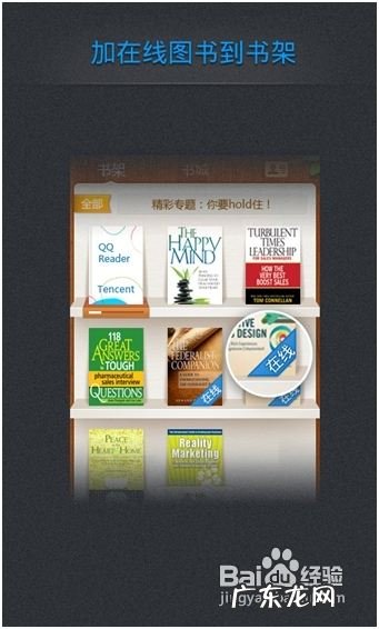 手机QQ阅读使用说明指南,qq小说阅读器？