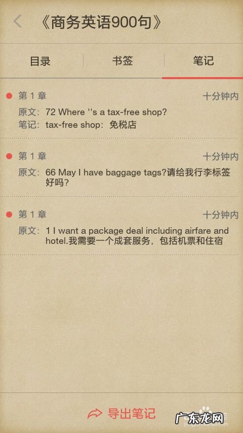 如何用手机电子阅读APP做笔记,免费好用的笔记app?
