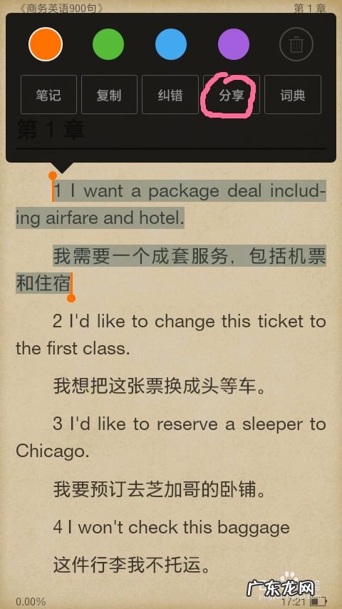 如何用手机电子阅读APP做笔记,免费好用的笔记app?