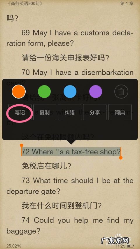 如何用手机电子阅读APP做笔记,免费好用的笔记app?