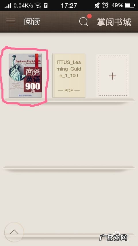 如何用手机电子阅读APP做笔记,免费好用的笔记app?