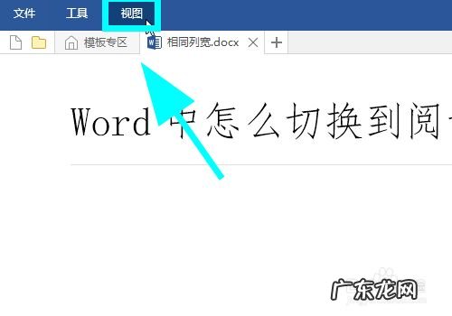 Word怎么切换到阅读视图，专注阅读,3dmax切换视图快捷键？