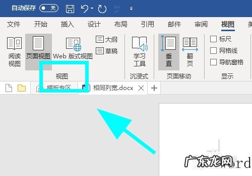 Word怎么切换到阅读视图，专注阅读,3dmax切换视图快捷键？