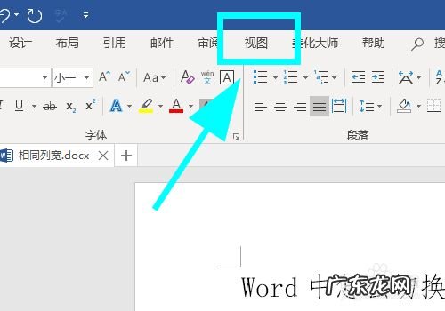 Word怎么切换到阅读视图，专注阅读,3dmax切换视图快捷键？