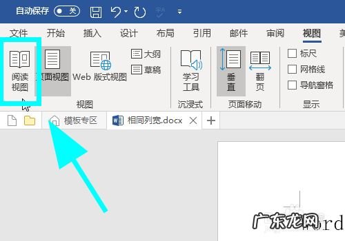 Word怎么切换到阅读视图，专注阅读,3dmax切换视图快捷键？