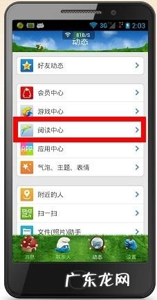 如何使用手机qq的阅读中心,qq解冻安全中心官网?