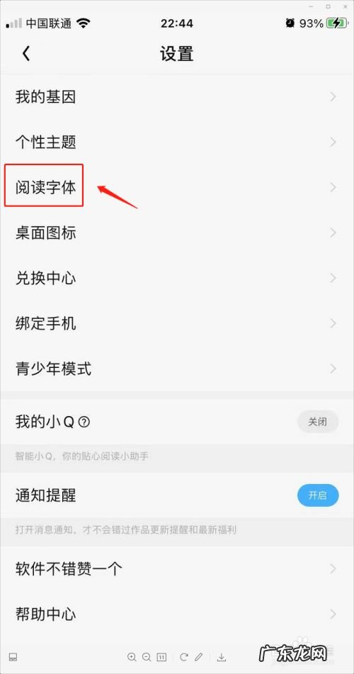 QQ阅读怎么修改阅读字体,怎样免费设置qq字体?