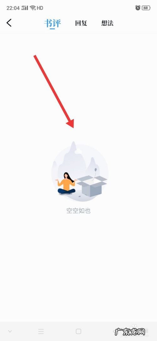 QQ阅读怎么查看评论,给别人的qq评论消失了？