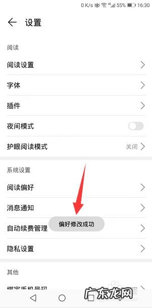 华为阅读怎么修改阅读偏好,华为手机偏好设置在哪里取消?