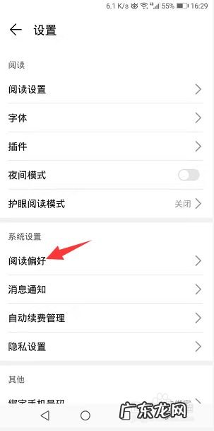 华为阅读怎么修改阅读偏好,华为手机偏好设置在哪里取消?