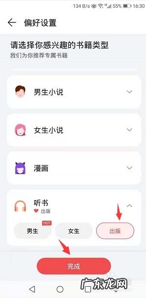 华为阅读怎么修改阅读偏好,华为手机偏好设置在哪里取消?