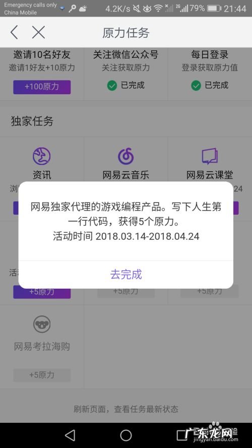能赚钱的软件——网易星球