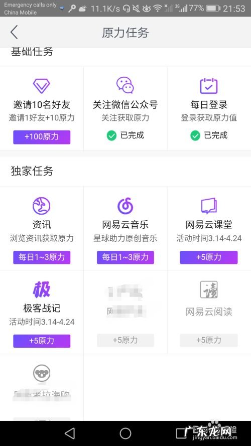 能赚钱的软件——网易星球