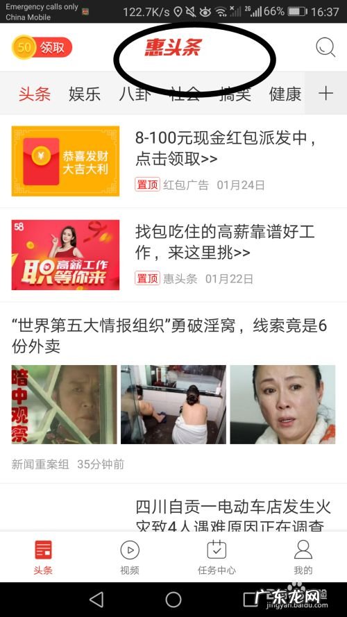 能赚钱的软件——惠头条,下载惠头条赚钱？