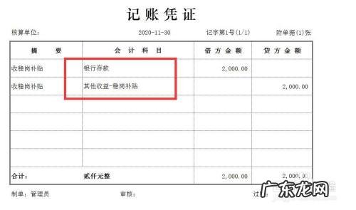 稳岗补贴会计处理,稳岗补贴计入什么科目?