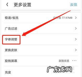 如何设置手机UC浏览器的字体为稳健体,手机浏览器字体怎么变大?