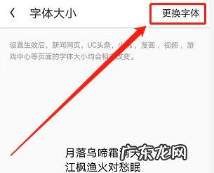 如何设置手机UC浏览器的字体为稳健体,手机浏览器字体怎么变大?