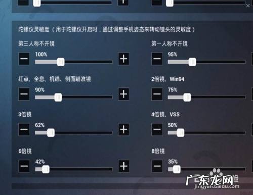 和平精英灵敏度怎么调最稳,灵敏度上下左右抖动怎么调?