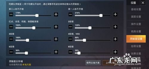 和平精英新版本最稳灵敏度是多少,和平精英新版本最稳灵敏度？