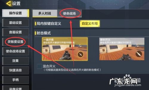 使命战场灵敏度怎么调最稳