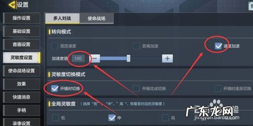 使命战场灵敏度怎么调最稳