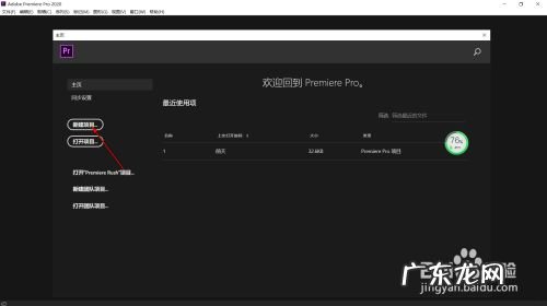 Pr教程——新建一个项目,辽宁新建化工项目?