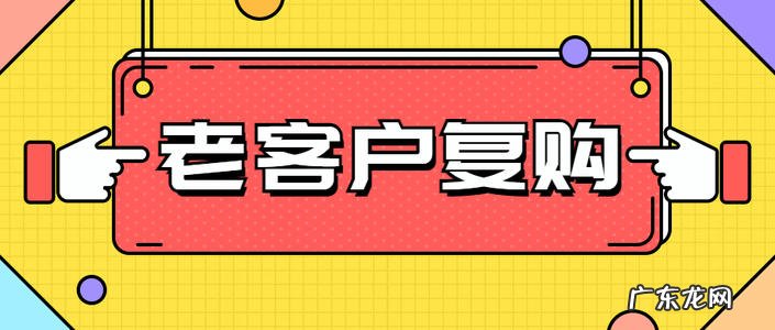 淘宝要不要刷复购?改善回购的方法有哪些?